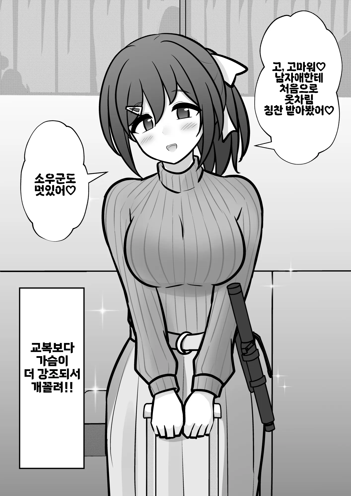 Danjoi 1:39 No Heikou Sekai Wa Omoi No Hoka Futsuu Ijou Hen | 남녀비 1:39의 평행세계는 의외로 평범 -이상편- Part 1